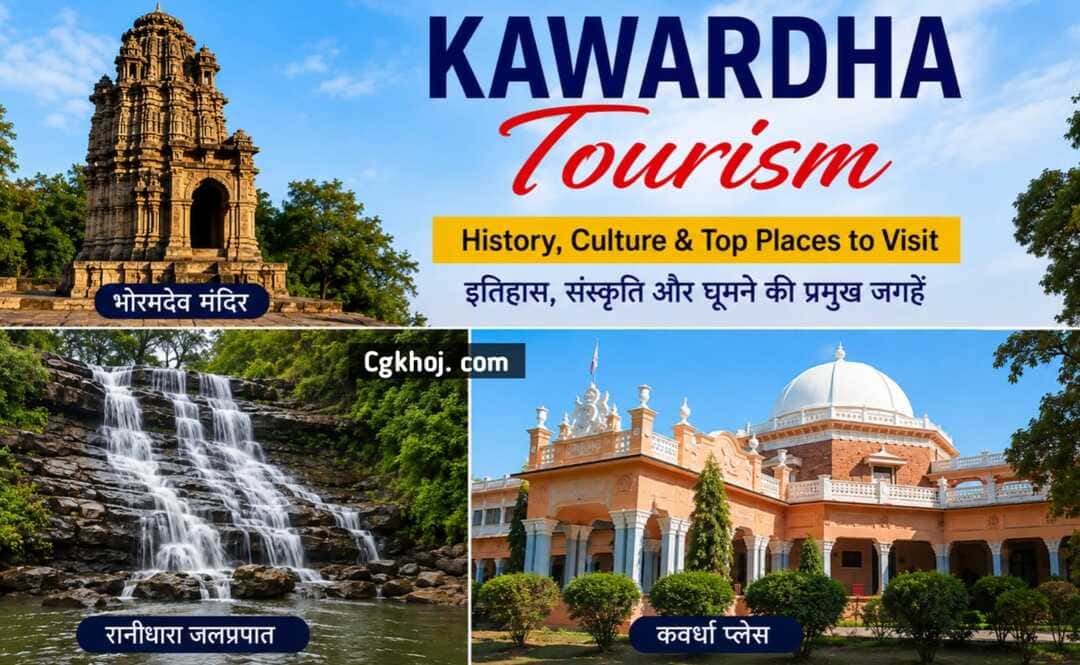 Kawardha Tourism History, Culture or ghumne ki pramukh jagah