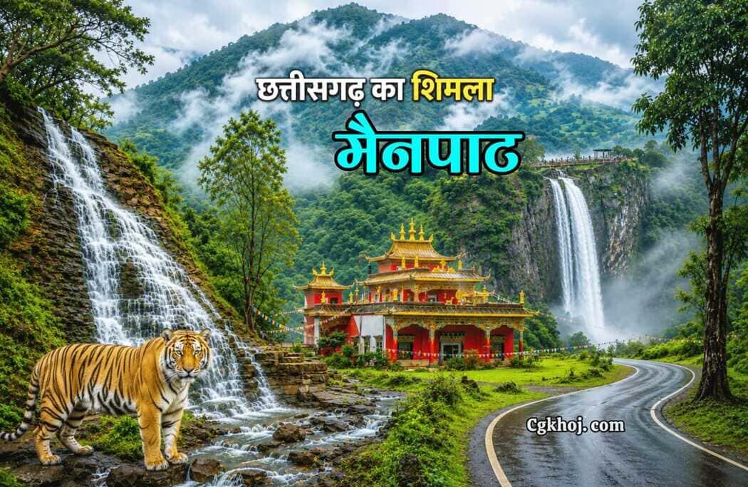 Mainpat Tourism Guide: Discover Hidden Waterfalls,Tibetan Culture,and Scenic Beauty