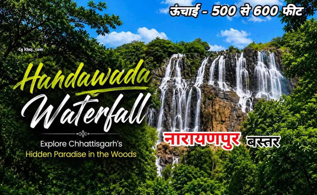 Handawada Waterfall: Explore Chhattisgarh’s Hidden Paradise in the Woods
