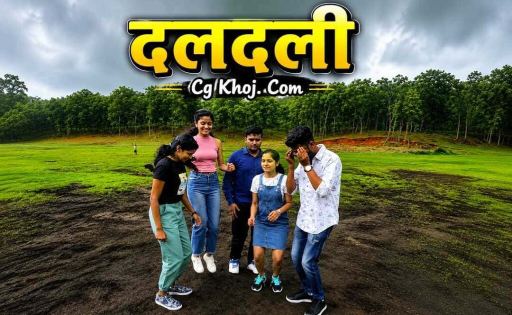Jaljali, Chhattisgarh the Wonder of the Bouncing Earth