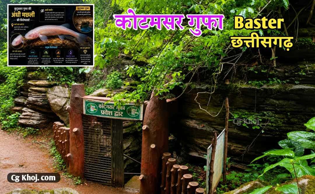 Kotumsar Cave Travel Guide