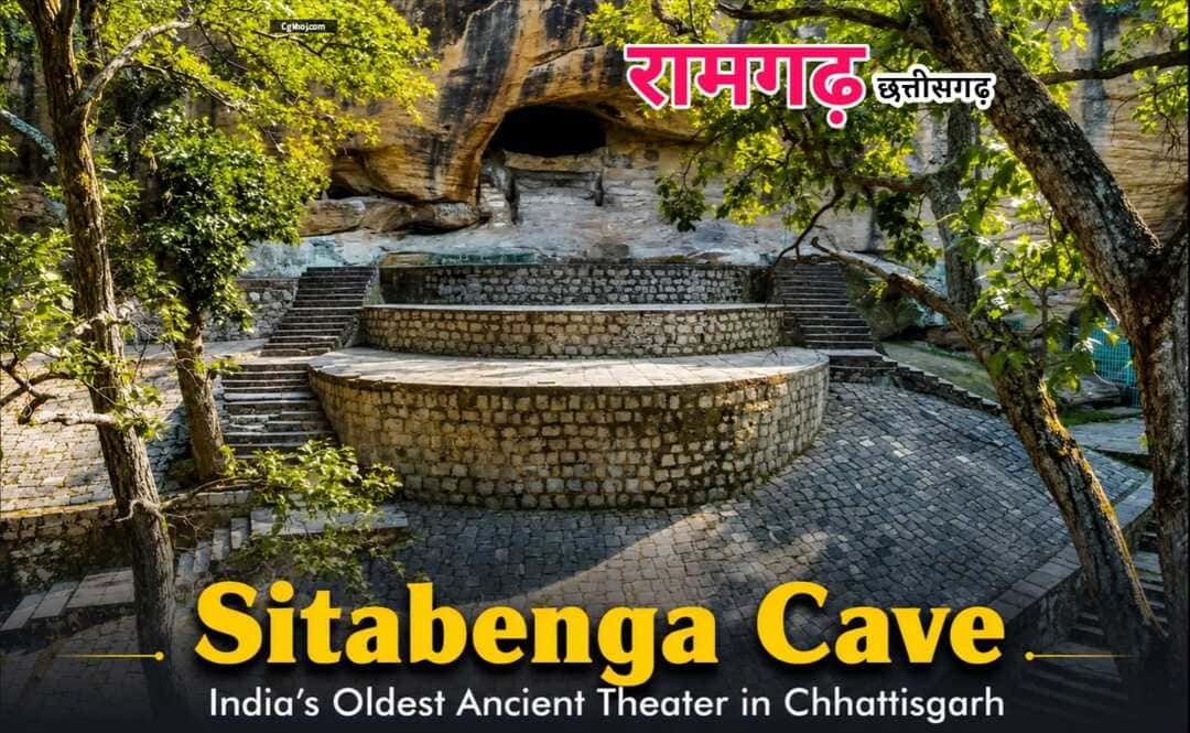 Sitabenga Cave: Exploring India's Oldest Ancient Theater in Chhattisgarh