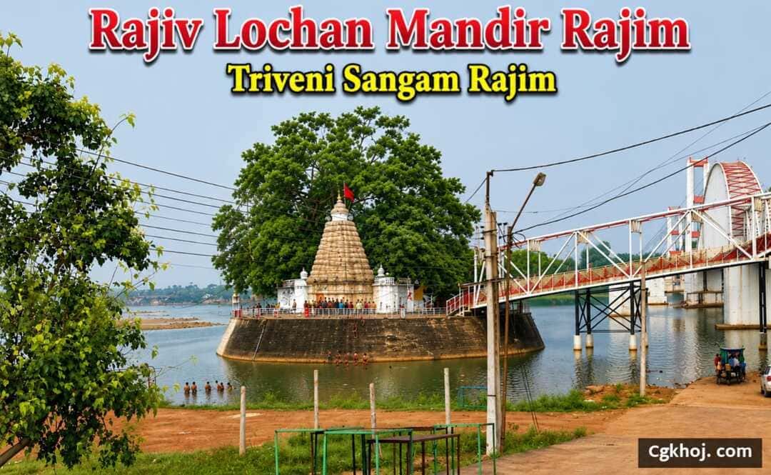 Rajiv Lochan mandir Triveni sangam Rajim or Local Attractions