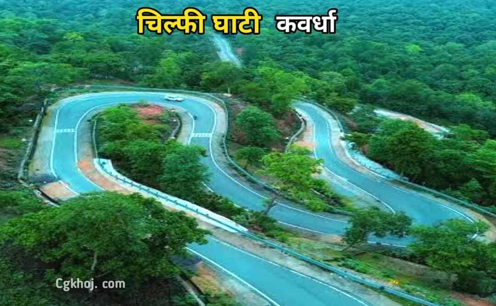 चिल्फी घाटी Kawardha Chhattisgarh
