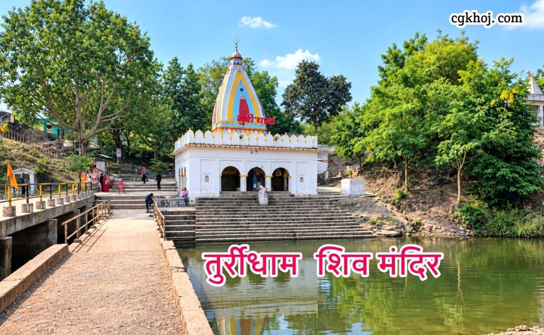 Turidham Chhattisgarh: Explore a Hidden Spiritual & Natural Destination