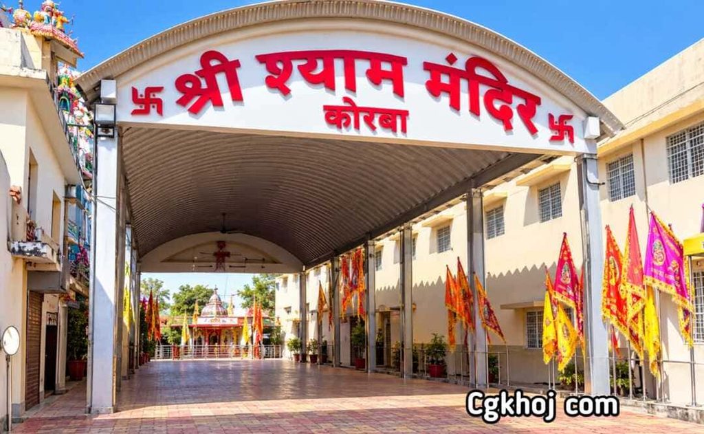 श्री श्याम मंदिर Korba