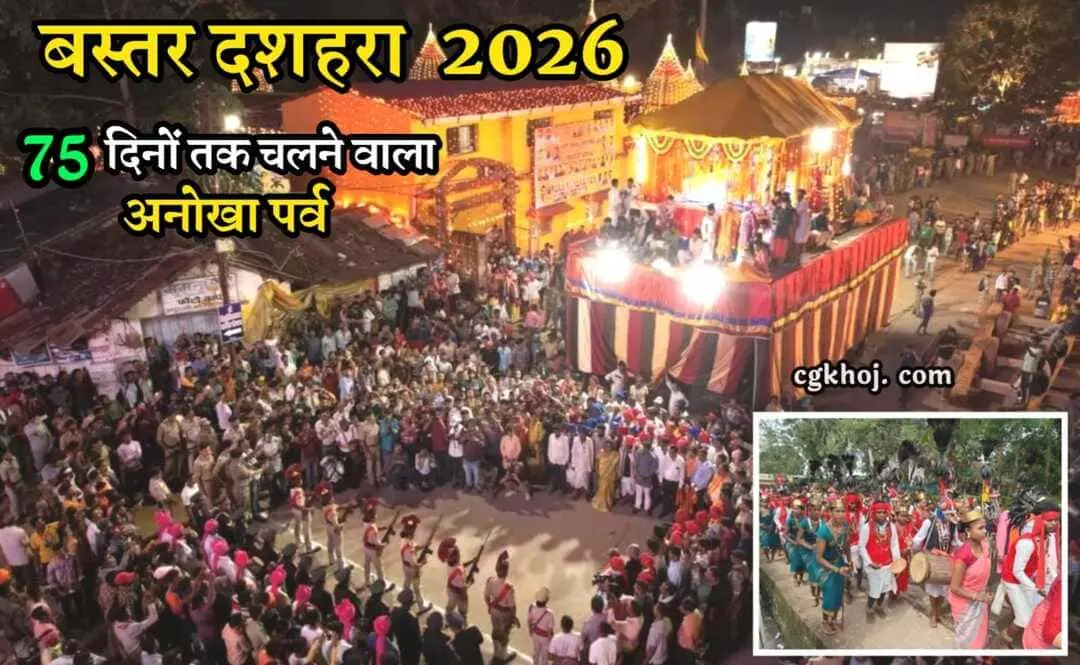 Bastar Dussehra 2026 Date, Rath Yatra, History & Festival Guide