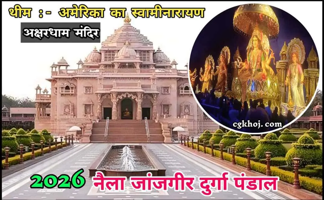Naila Janjgir Navratri 2026 Famous Durga Pandal and Mela